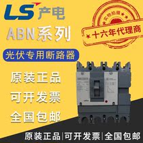 Original installation Korea LS production Electric MCCB plastic shell type circuit breaker ABN250-D-250A home switch spot