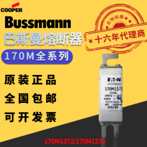 Supply original installation BUSSMANN fuse 170M1372 170M1373 plug-in fuse melt core