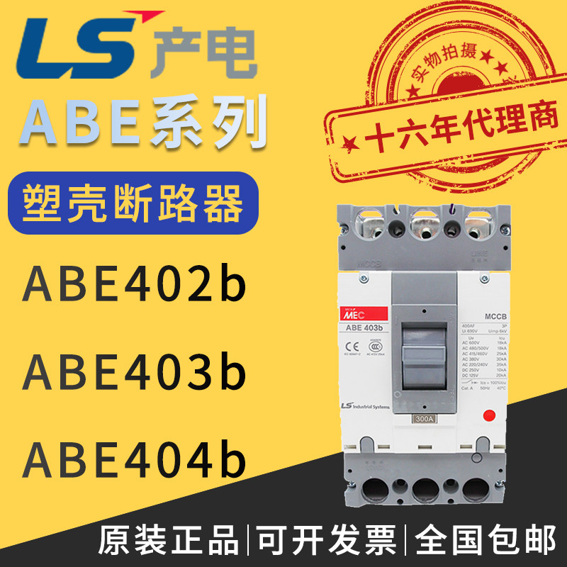 South Korean original LG LS production of electric plastic shell type circuit breaker ABE403b 250A 300A 350A 350A 400A