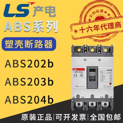Supply Korea original LG LS Power production Molded Case Circuit breaker ABS202b ABS203b ABS204b