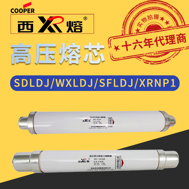 Xi'an Cooper West melting high voltage fuse SDLDJ WXLDJ XRNP1 SFLDJ-12KV 7 2KV