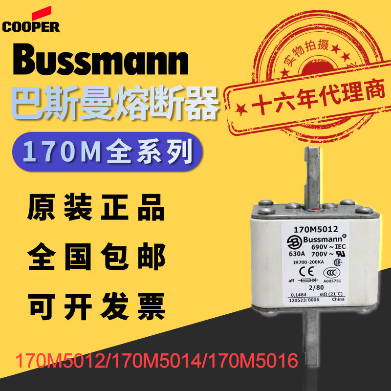 Original fit Bussmann Low pressure fuse 170M5012 5014 5016 US Basman fuse