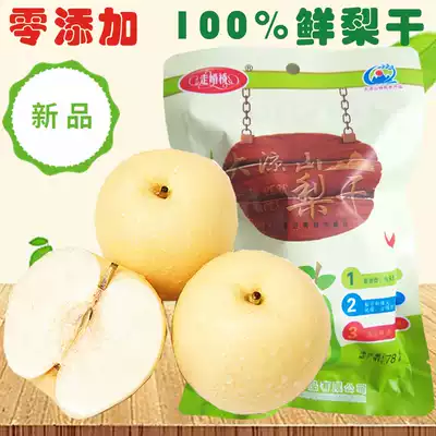 Daliang mountain pears soaked in water fresh snow pear dried pear dried pear beer pear soup Yamanbi pear pear circle slice
