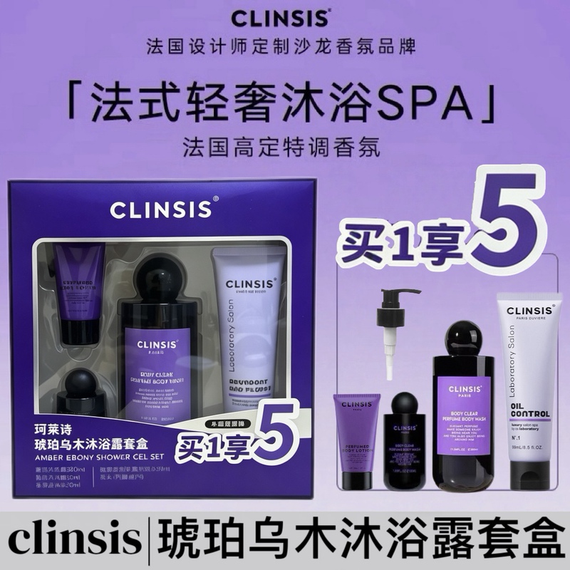 Clinsis Amber Oud Shower Gel Set Body Lotion Shampoo Woody Fragrance Care Set
