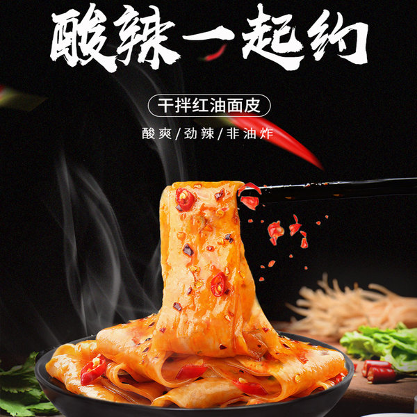川豫情 川陕风味 干拌红油面皮 105g*5袋*2件 双重优惠折后￥19.9包邮（拍2件）