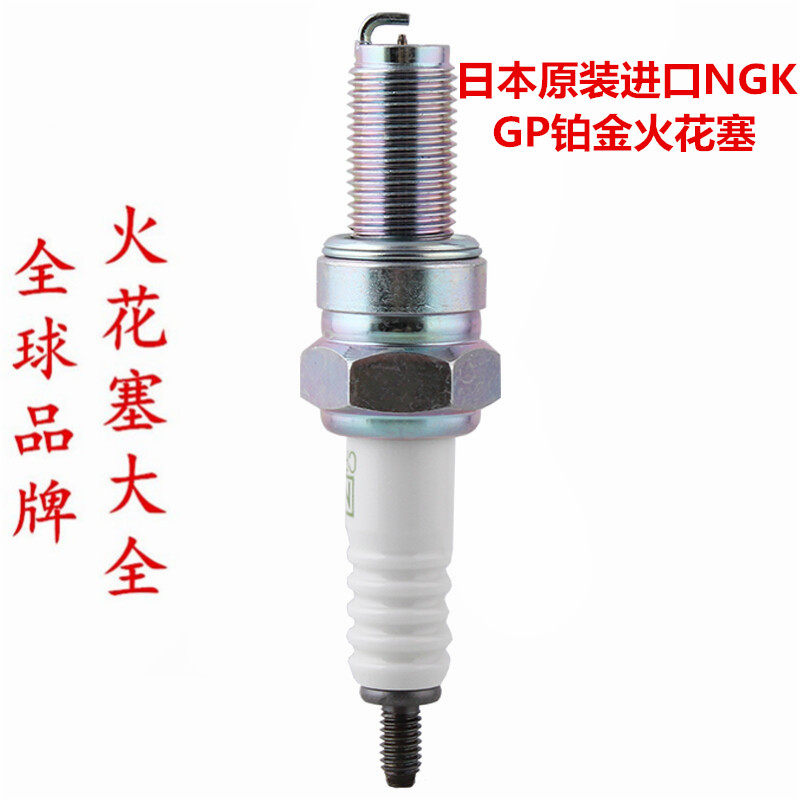 GS125 Suzuki king new storm GZ150 Junway GSX150-3 exclusive imports NGK platinum GP spark plug