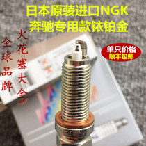 Mercedes-Benz E320 C300 E320L E400L 3 0T Special imported NGK competitive Iridium Platinum spark plug