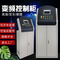 Constant pressure water supply frequency conversion cabinet one control drag one control box cabinet body motor speed regulating fan water pump 4 5 5 7 5KW