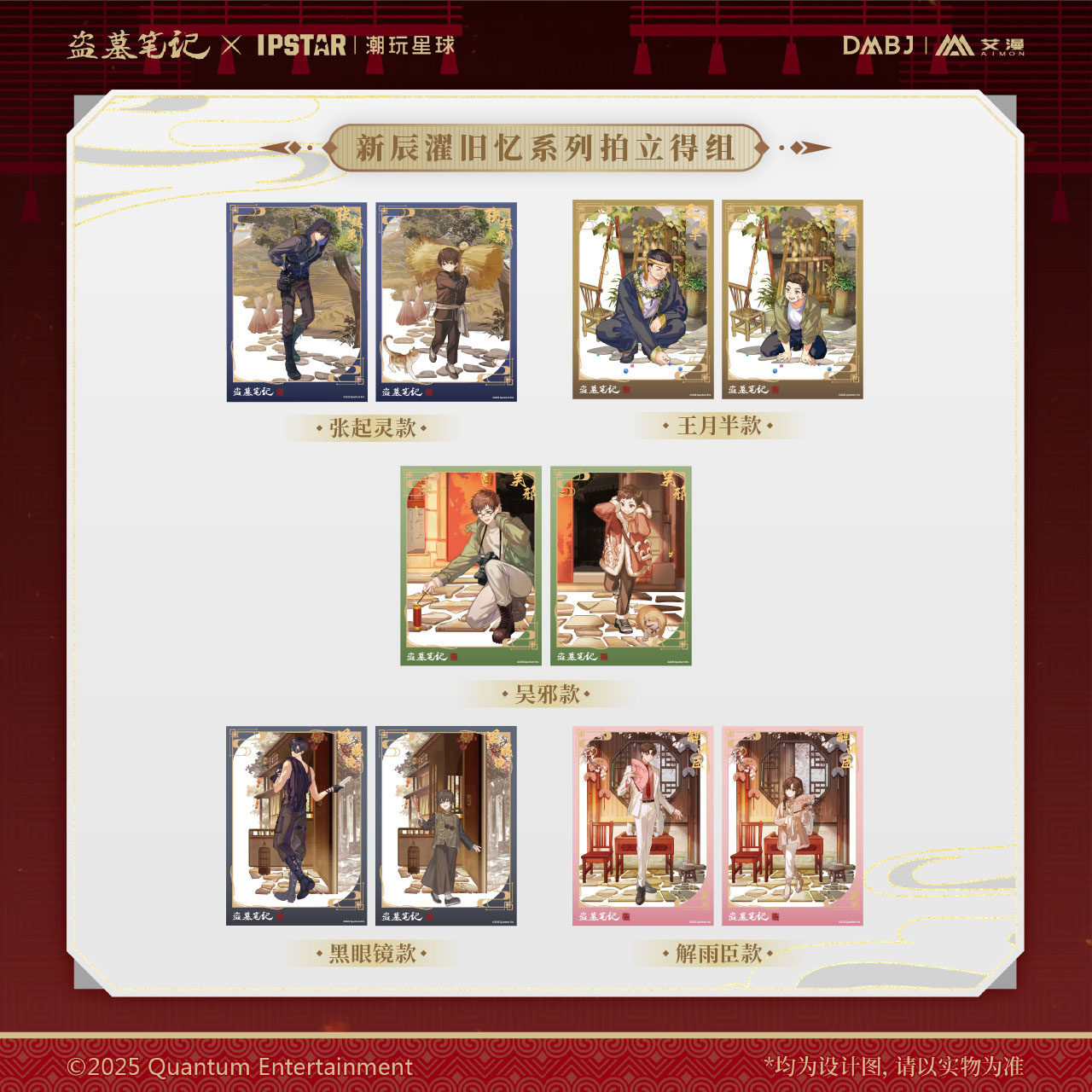 Ai Man Подлинные заметки расхитителя гробниц Периферийной группы Polaroid Wu Xie Zhang Qiling DMBJ Xinchen Old Memories [Предварительная продажа] Изображение 1