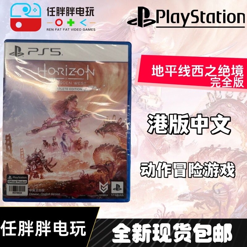 Brand New Hong Kong Version Horizon Forbidden West Complete Edition Ps5 Burning Shores Dlc in Stock