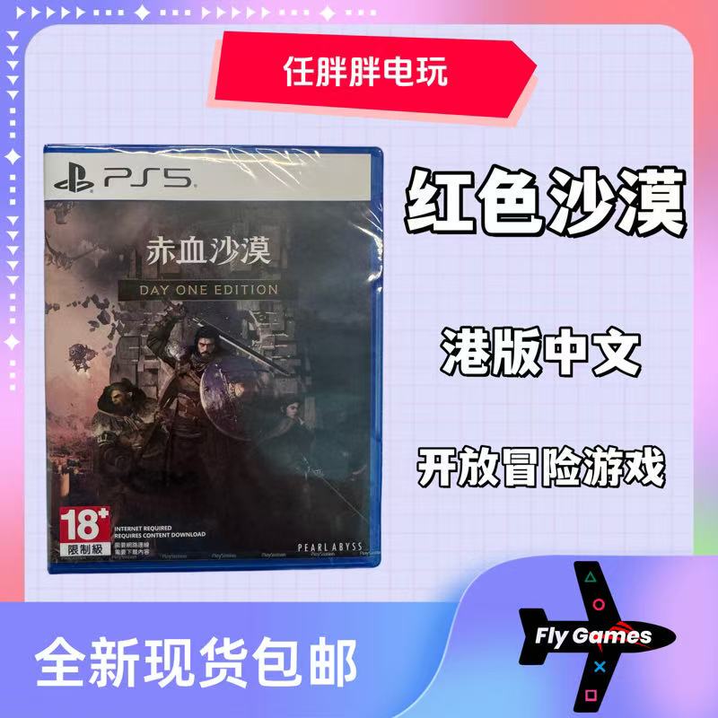 Brand New In-Stock Hong Kong Version Red Desert Ps5 Chinese Version with Launch Bonus Action-Adventure Game Genuine Disc Brand New In-Stock Hong Kong Version Red Desert Ps5 Chinese Version with Launch Bonus Action-Adventure Game Genuine Disc