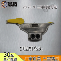 Tire pickpot parts tire dismantling machine high-intensity white steel bird head tire dismantling machine tire head 28 29 30