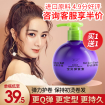 Baby egg elastin female curls Moisturizing anti-frizz essence Long-lasting styling post-perm care Hair care gel water