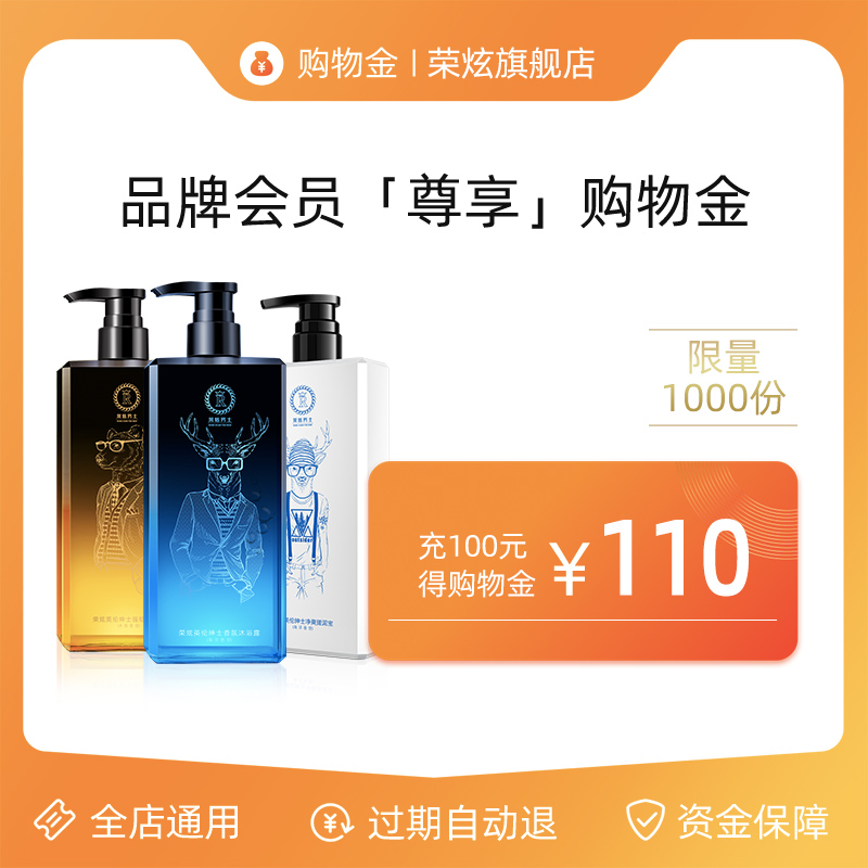 (Shopping gold exclusive)Rongxuan VIP exclusive limited shopping gold-the whole store is universal