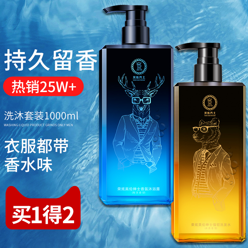 Rongxuan shampoo and shower gel set to remove mites cologne shower gel lotion fragrance lasting fragrance for men
