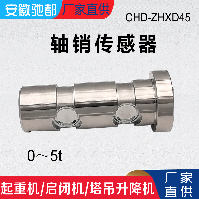 Chd-Zhxd45 Mirror Axis Pin Sensor Fixed Pulley Shaft Tower Crane Lift Elevator Load Pin 1T5T Chd-Zhxd45 Mirror Axis Pin Sensor Fixed Pulley Shaft Tower Crane Lift Elevator Load Pin 1T5T