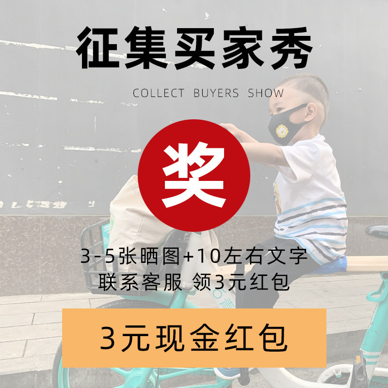 Collect buyers to show 3-5 pictures, post pictures, post videos, text evaluation pictures, contact customer service to receive 3 yuan red envelopes