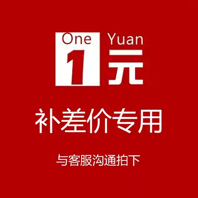 Make up the difference in freight costs, 1 yuan for hyperlinks