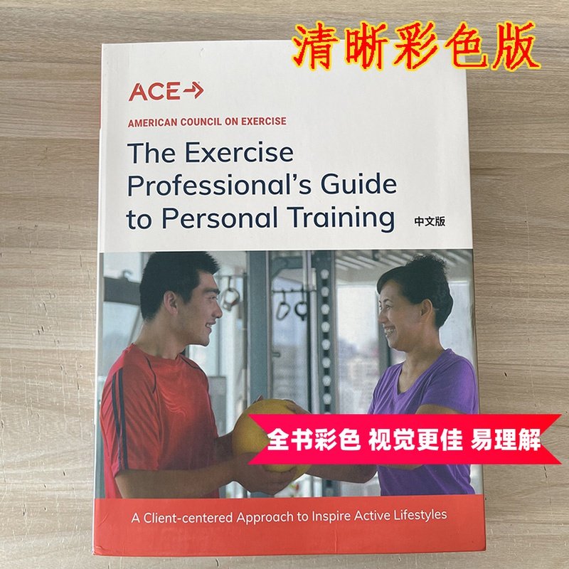 Color Sixth Edition ACE-CPT Personal Trainer Certification Exam Fitness Textbook Sports Committee 2022 Chinese