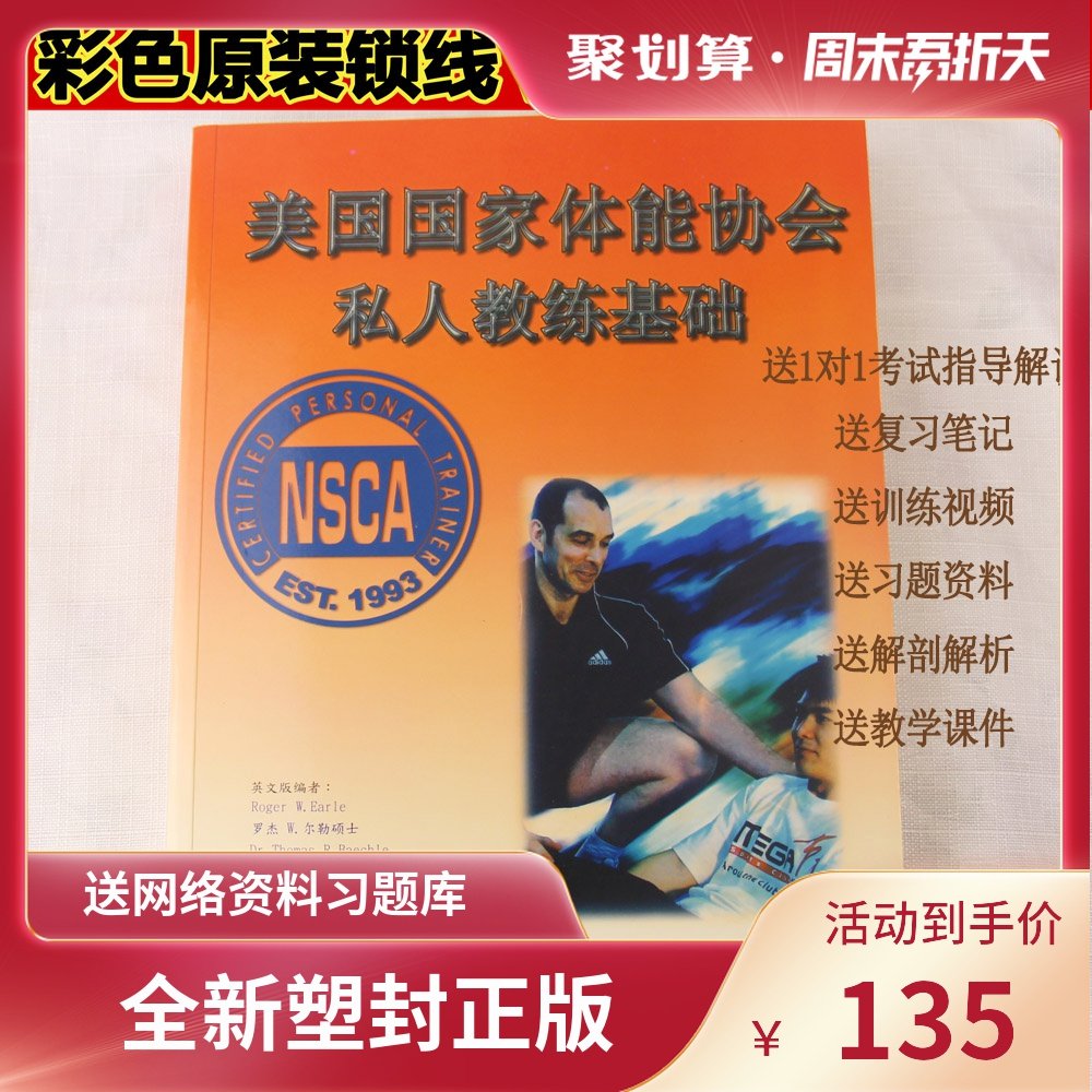 Full Champion Genuine NSCA National Fitness Association Personal Trainer Foundation cpt-cscs Fitness ace