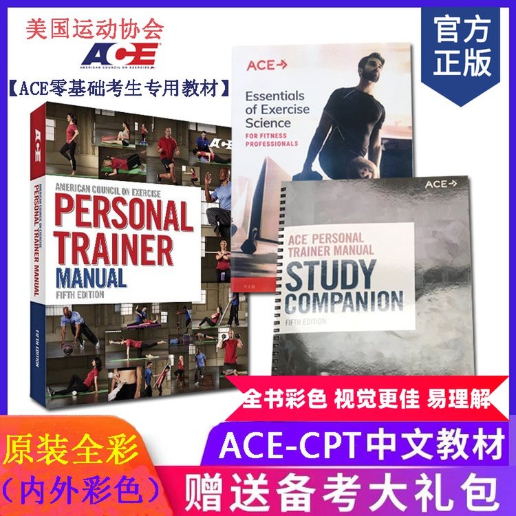 Genuine ACE-CPT American Sports Council Personal Trainer Examination Fitness Education Books 2022 Chinese
