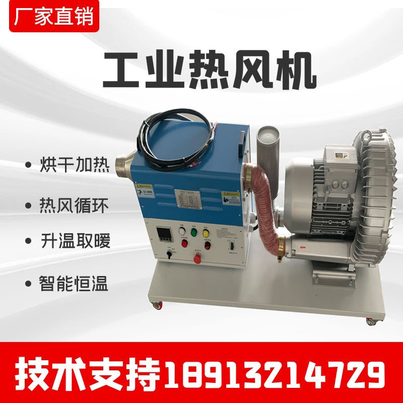 Industrial heat blower high-pressure type electric heater Product drying with wind knife in addition to water thermostatic baker cycle windy volume