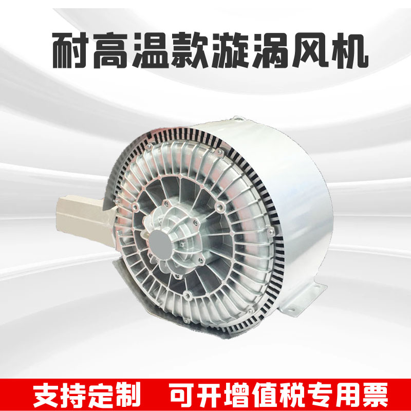 High temperature resistant 150 ℃ vortex fan external bearing vortex air pump central extension high pressure ring vacuum pump