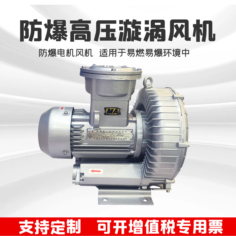 Explosion-proof vortex fan gas conveying dust explosion-proof vortex air pump petrochemical industry high-pressure annular fan