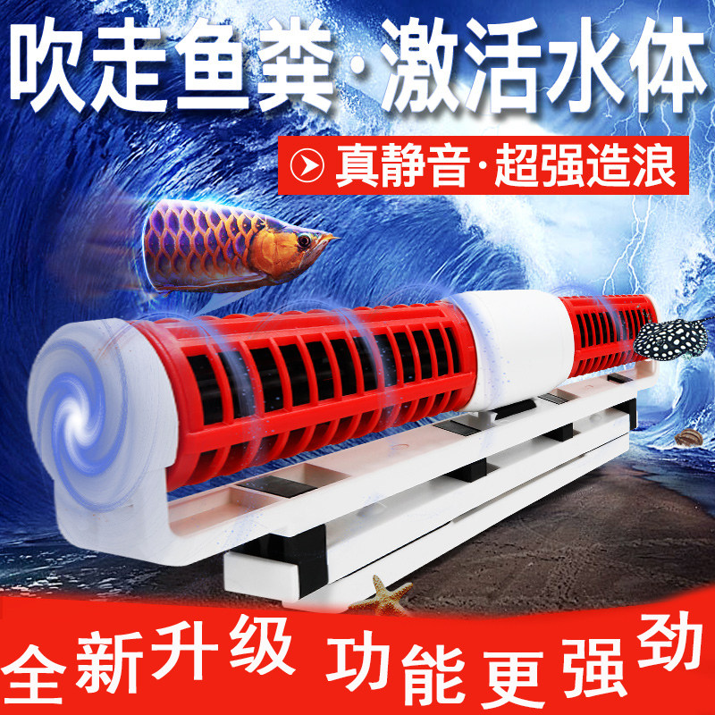 Old fishing craftsman wave pump circulation pump fish tank ultra-quiet frequency conversion surf pump Fresh sea water blow manure flow pump wave breaker