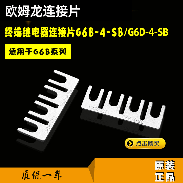G6B-4-SB connector G6D-4 connector G6B-4BND terminal relay connection strip G6D-4-SB