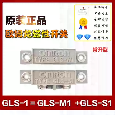 OMRON safety door magnetic switch Proximity switch Original sensor GLS-1 GLS-M1 GLS-S1