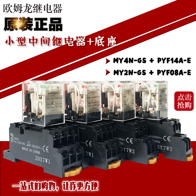 Relay original Omron 8 feet small MY2N-GS MY4N-GS seat PYF08A-E 14A-E