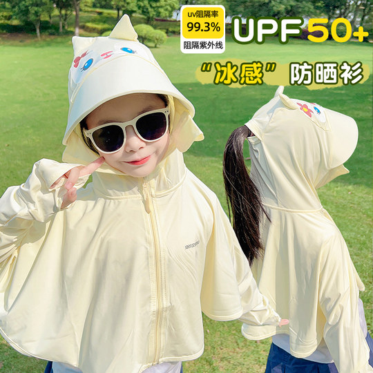 儿童防晒衣大帽檐夏季新款男女童透气防晒服冰丝凉感外套防紫外线