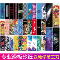 Skateboard sandpaper double rocker small fish board sandpaper fine sand waterproof professional thickened frosted sticker