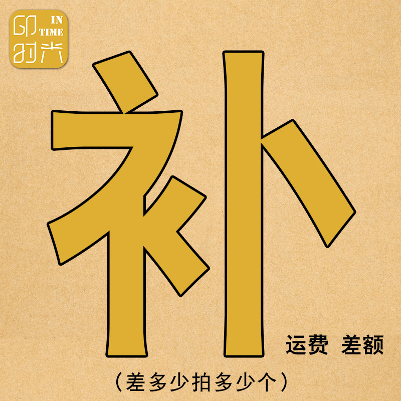 Pick me up the difference price to shoot how much of the photo finished contact customer service