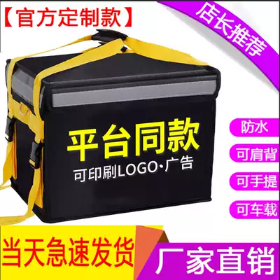 Non-Meituan delivery box Food delivery box Rider equipment small incubator Refrigerated errand delivery box Ice pack meal