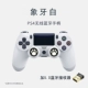 Tay cầm PS4 chính hãng ps4 không dây bluetooth PC máy tính cầm tay hơi nước tay cầm chơi game SwitchPro mỏng Android ios tay cầm trò chơi truyền hình di động Beibeijia chính thức gốc - Người điều khiển trò chơi