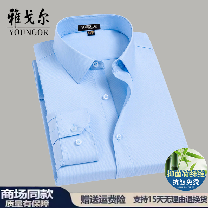 Youngor Lapel Long Sleeve Spring Men's Business Casual Solid Color Dp Non-Iron Bamboo Fiber Antibacterial Breathable Shirt