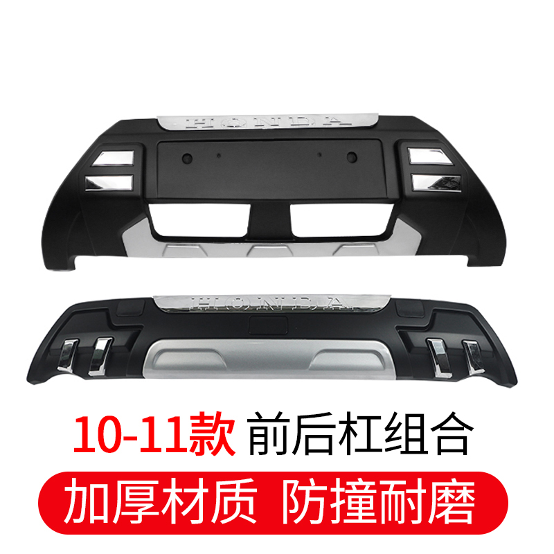 Specialized for 10 - 19 Honda CRV front - and rear bumper Dongfeng Honda protection bar large surrounding decorative accessories