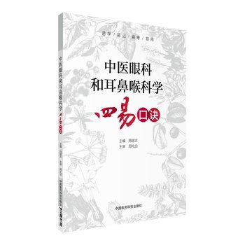 In stock four easy tips for traditional chinese medicine ophthalmology and otolaryngology china medical science and technology press