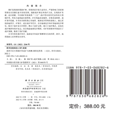 Геология 现货滇西羊拉大型铜矿床成矿与预测黄智龙等著科学出版社9787030682826