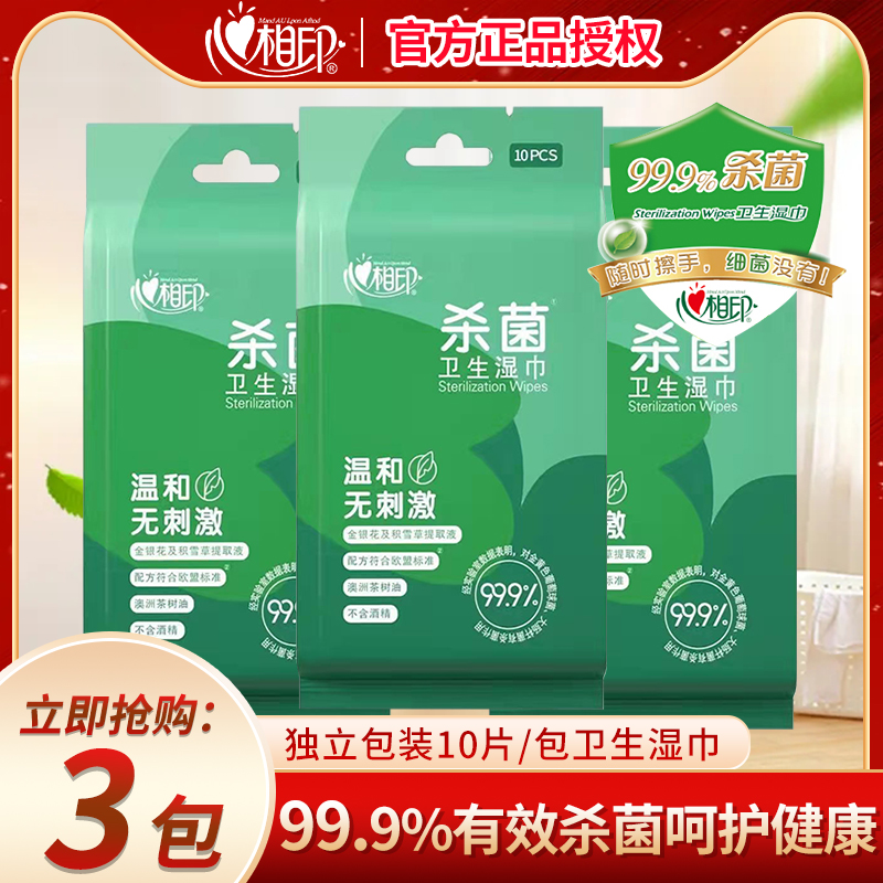 Heart phase Inprint wet towels Alone Packaging Portable Germicidal Monolithic Pack Sanitizing Hygienic Wet Tissues 3 Packs