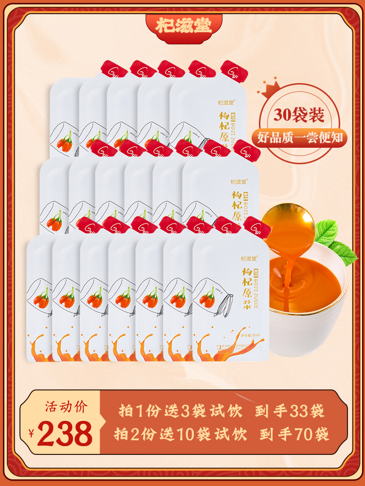 Qi Zitang wolfberry puree juice Ningxia Zhongning fresh fruit structure wolfberry juice 30ml*30 bags of simple one month quantity