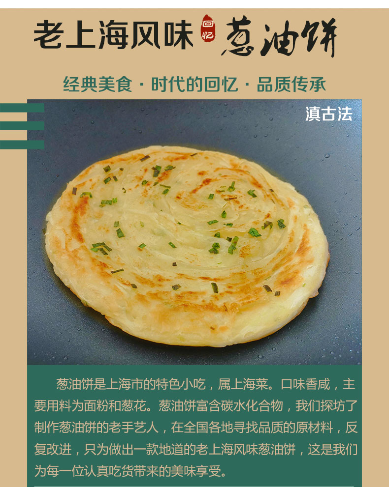 滇古法 老上海风味葱油饼 90g*20片 天猫优惠券折后￥19.9包邮（￥29.9-10）