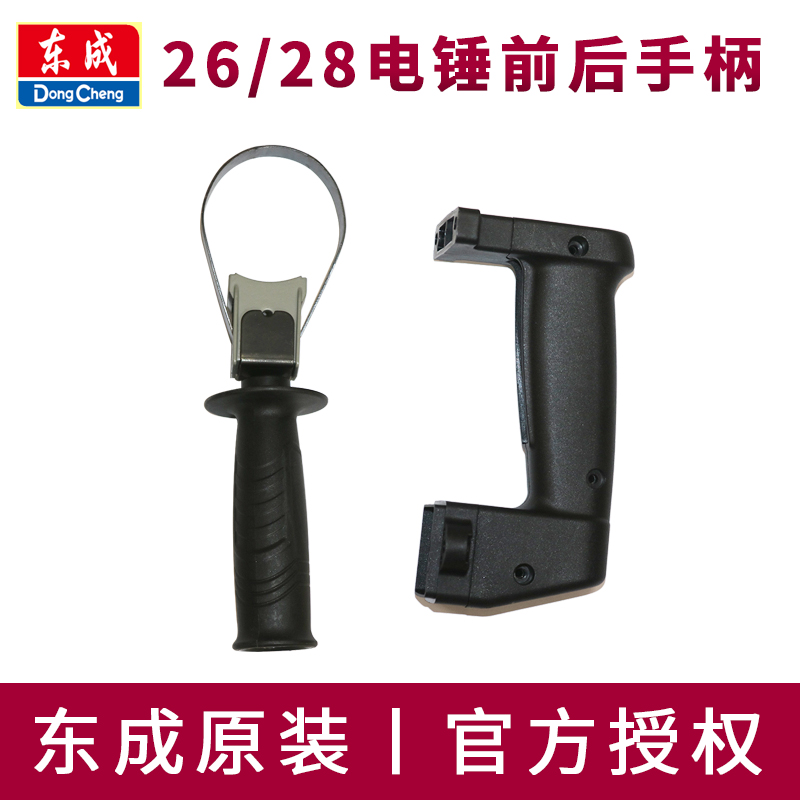Dongcheng Electric hammer drill auxiliary handle Z1C-FF02-28 03-26 East City impact drill front and rear switch handlebar trigger