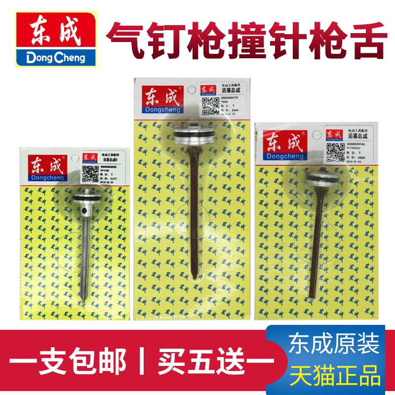 Dongcheng nail gun hit the needle original gun tongue F30 straight nail gun 625 mosquito nail gun pneumatic nail gun accessories original Dongcheng needle