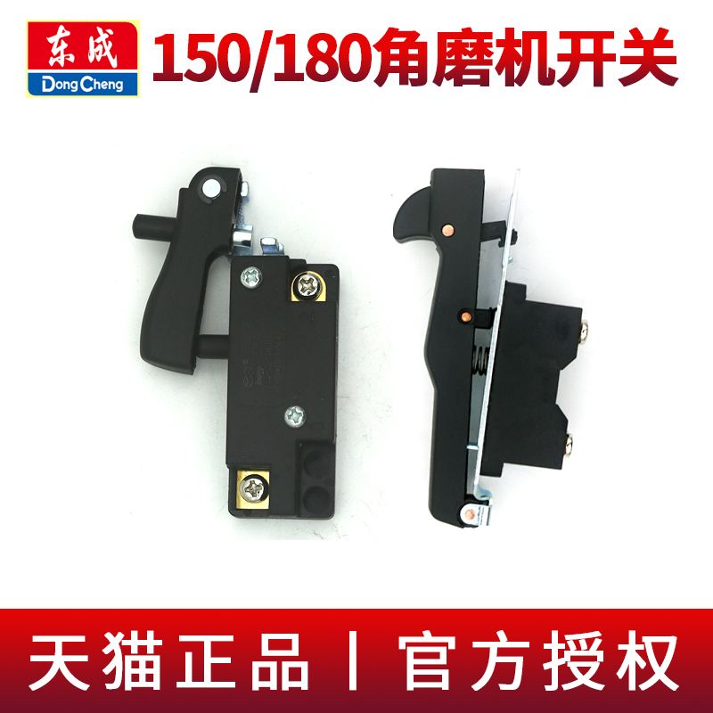 Dongcheng 150 angle grinder switch S1M-FF-150A 180A 02-125B heavy duty grinder power switch