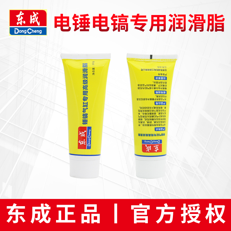 Dongcheng electric hammer drill cream Dongcheng electric pick lubricating oil cylinder grease gear electric screwdriver impact drill lubricant