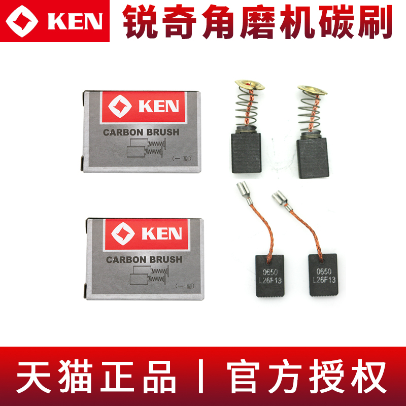 KEN Ruiqi angle grinder carbon brush 9167SAMABCG polishing machine brush 9913B 9917B 9710 9923