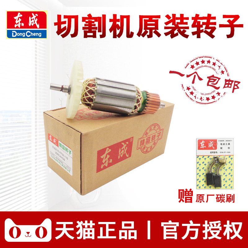 Dongcheng cutting machine rotor Z1E-FF02 05-110 copper wire motor coil original Dongcheng cloud stone machine stator
